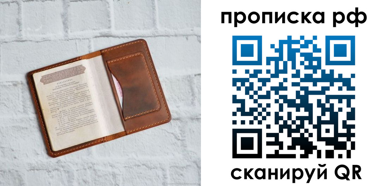 купить прописку в Серпухове