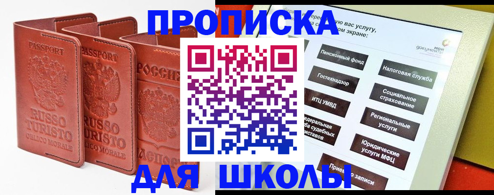 временная регистрация для школы в Серпухове